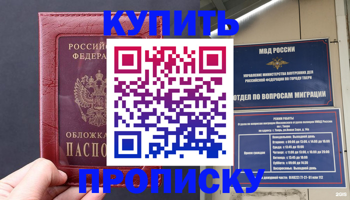 найти адрес прописки в Муравленко