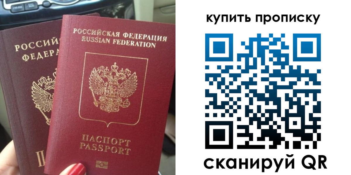 прописка гарантия в Муравленко