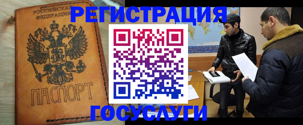 временная регистрация купить в Муравленко