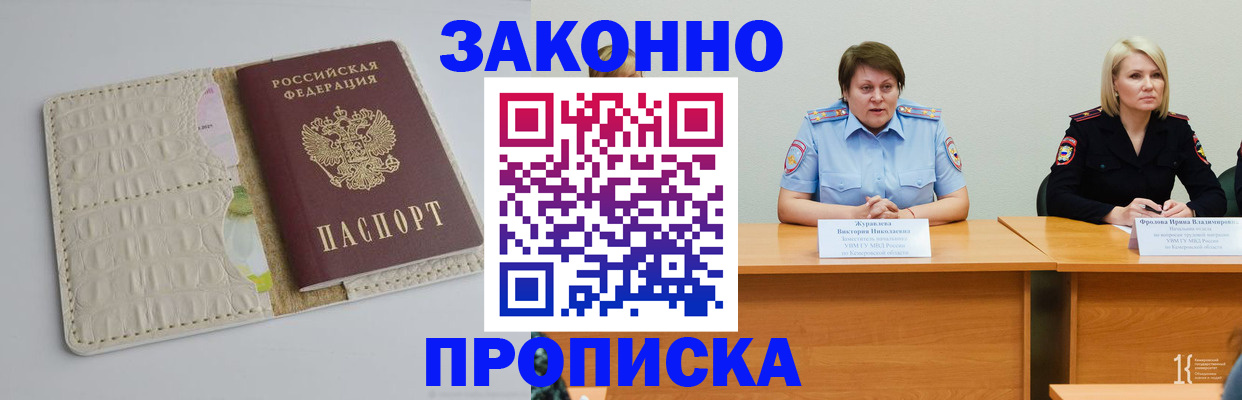 прописка паспорт в Муравленко