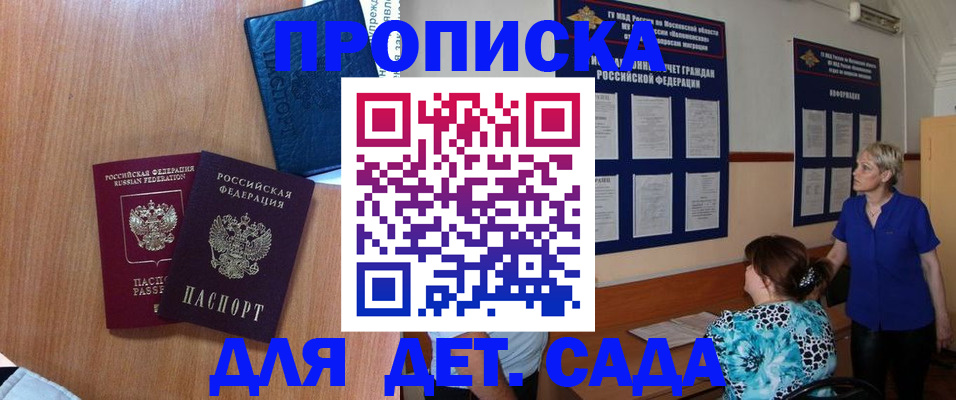 регистрация для дет. сада в Муравленко