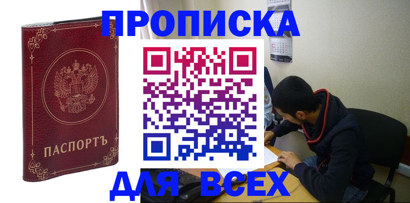 прописка ребенка в Муравленко